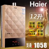 Haier/海尔燃气热水器天然气液化气强排式恒温速热12升节能沐浴