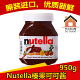 费列罗Nutella能多益榛果可可酱950g克榛子巧克力酱烘焙原料包邮