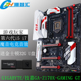 Gigabyte/技嘉 Z170X-Gaming GT魔音电脑游戏主板 DDR4i5 i76700K