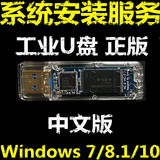 系统安装/windows/7/win/8.1/10/高速usb3.0/正版纯净安装版u盘