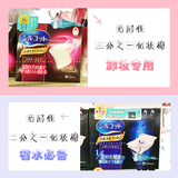 现货日本本土COSME尤尼佳unicharm超级省水1/2化妆棉 卸妆专用1/3