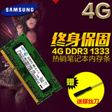 联想Ramaxel 记忆科技4G DDR3 1333MHz 4GB 笔记本内存条