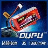 DUPU达普 1300mAh 2S 3S 20c 25c 35c 板机穿越机模型航模锂电池