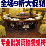 中式家具大圆桌酒店电动转盘餐桌实木组合桌椅饭店15人位吃饭桌子
