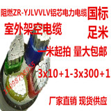 ZRYJLV VLV 3*185+1平方10/16/35/50平方4芯铝线国标阻燃电线电缆