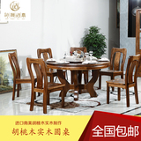 全实木胡桃木餐桌 实木圆餐桌 现代中式餐椅组合 工厂直销包邮