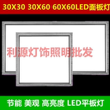 30X30 30X60 60X60LED面板灯集成铝扣板吊顶石膏板天花板平板灯