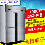 穗凌 Q1.0L4-C冷柜双温不锈钢厨房冰柜商用四门冰箱冷藏冷冻雪柜