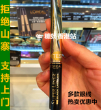 香港代购l欧莱雅美眸深邃眼线液笔1.5g浓黑防水汗不晕染持久正品
