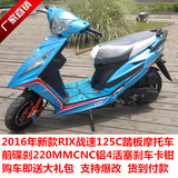 2016年新款RIX战速125cc踏板摩托车 鬼火三代 踏板车 摩托车 燃油