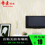 自粘无纺布加厚3D墙纸简约现代卧室客厅电视背景墙壁纸水波纹墙贴