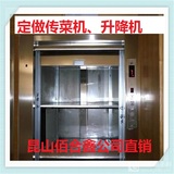 苏州酒店传菜机小型别墅家用电梯汽车导轨式升降机挂壁车货梯平台