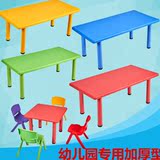 幼儿园专用桌椅塑料学习游戏画画桌子长方六人桌儿童正方桌课桌椅