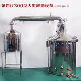 郑州一本机械四代300型白酒设备酿酒机酿酒器商用型酿酒设备