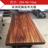 奥坎大板实木整块大木板红木板材原木桌面办公桌餐桌电脑桌茶桌