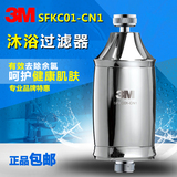 3M 沐浴净化器SFKC01-CN1净水器除余氯重金属 家用洗澡大花洒过滤