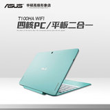 正品 Asus/华硕 T100HA WIFI 32GB四核平板二合一笔记本电脑10寸