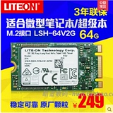 LITEON LSH-64V2G 64G M.2接口2242迷你 NGFF SSD固态硬盘 包邮