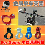 小蚁运动相机自行车支架固定 O型单车夹子全铝配件GoPro4 31.8mm