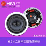 惠威 VR6-SC 定阻吸顶喇叭 高低音立体声音响 双高音同轴音响