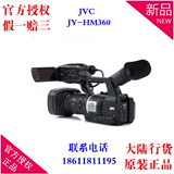 JVC/杰伟世 JY-HM360高清摄像机 HM360摄像机 大陆行货全国联保