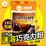 【大包装1000g】速溶原味热巧克力粉 coco可可粉冲饮料奶茶店原料