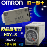 正品 OMRON欧姆龙 时间继电器 定时器 H3Y-S 1S DC24V 8脚 5秒