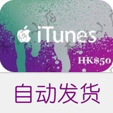 香港蘋果App Store礼品卡iTunes Gift Card HK$50 港币HKD 充值码