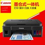 佳能G2800多功能一体机彩色喷墨打印机照片文档复印扫描家用连供