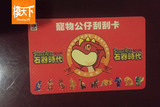 游戏卡点卡收藏旧卡收藏台湾华义石器时代宠物公仔刮刮卡