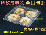 食品级4枚 2枚装蛋挞透明包装盒四两枚一次性塑料蛋挞盒100个包邮