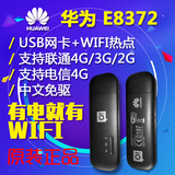 华为E8372 电信4G无线上网卡托设备 联通4G车载wifi猫 路由器