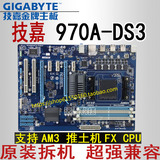 Gigabyte/技嘉 970A-DS3全固态游戏主板 支持AM3+ FX 六核 八核