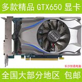 七彩虹/影驰/华硕/微星GTX650 1G DDR5二手显卡秒2G GTX750HD7770