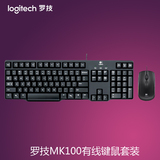 正品国行 罗技MK100防水键鼠套装 有线键盘鼠标套 圆口PS/2键盘