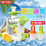克欧克 手动榨汁机冰淇淋机 冰激凌原汁机手摇果汁机婴儿榨汁器
