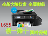 爱普生墨仓式L655彩色网络双面打印复印传真一体机绿色商务无粉尘