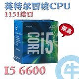 【牛】Intel/英特尔 i5 6600 酷睿四核 1151接口 盒装CPU处理器