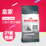21省包邮 Royal Canin皇家猫粮口腔护理成猫粮OS30减少牙石 1.5kg