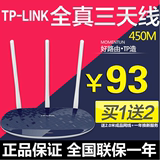 正品TP-LINK无线路由器WIFI 450M三根天线家用穿墙TL-WR886N特价