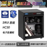 思锐电子防潮箱HC 50 摄影器材单反相机镜头收纳箱 除湿箱干燥柜