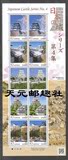 C2209日本2015年日本的城系列第4集:世界遗产姬路城邮票小版张