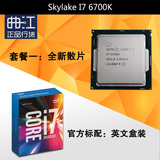 【SR2L0】 I7 6700K 散片 或 英文盒装 4.0G CPU Skylake LGA1151