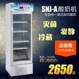 冰之乐 SNJ-A 全自动商用酸奶机发酵冷藏杀菌一体机乐单门酸奶机