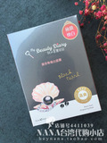 现货特价台湾代购2016版我的美丽日记 黑珍珠焕白面膜美白8片入