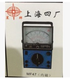 星牌上海四厂MF47内磁原装正品指针式万用表 机械表 高精度万用表