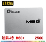 PLEXTOR/浦科特 PX-256M6S 256G SSD固态硬盘 台式机电脑笔记本