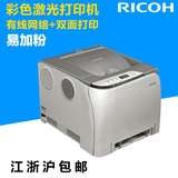 理光SP C240DN彩色双面激光打印机 A4打印家用办公 有线网络打印