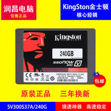 KingSton/金士顿 SV300S37A/240G SSD台式机笔记本固态硬盘 包邮