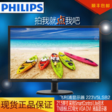 顺丰包邮-Philips/飞利浦 223v5LSB/93 21.5寸LED显示器双接口！